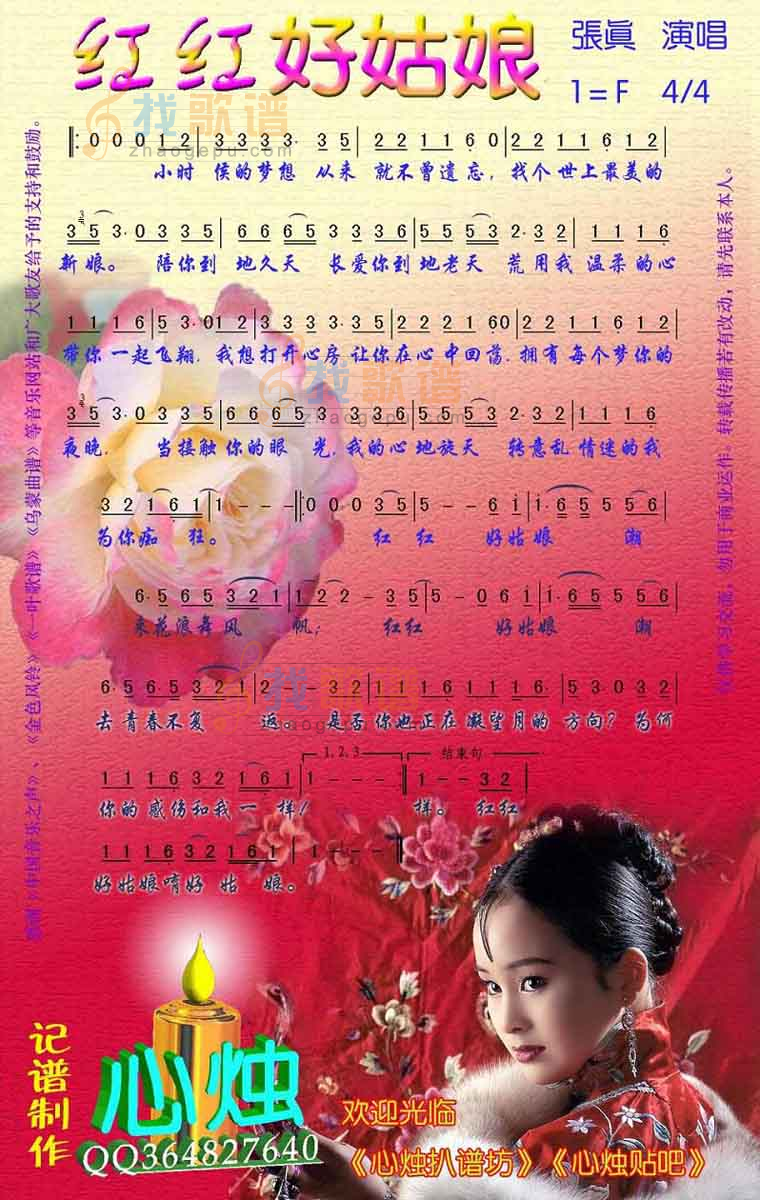 红红好姑娘(彩谱)