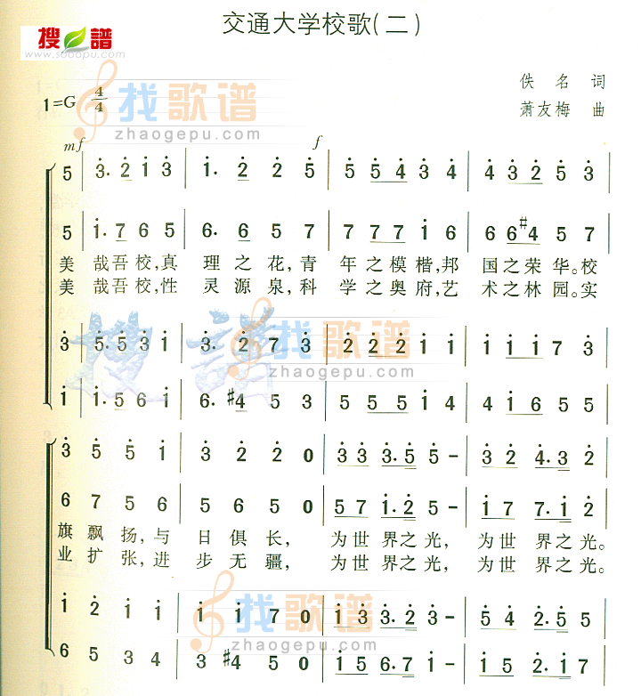 交通大学校歌(二)