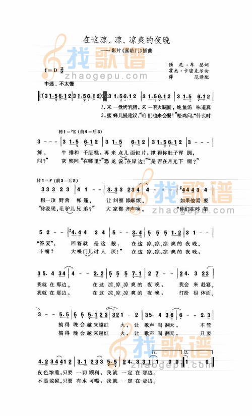 在这凉、凉、凉爽的夜晚
