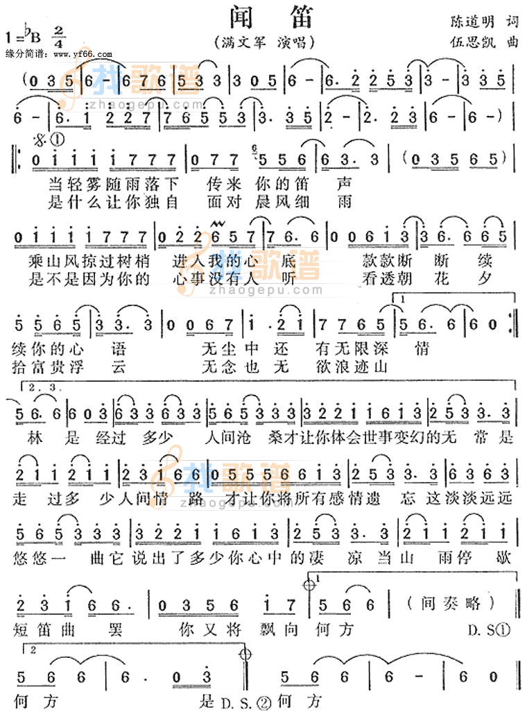 闻笛