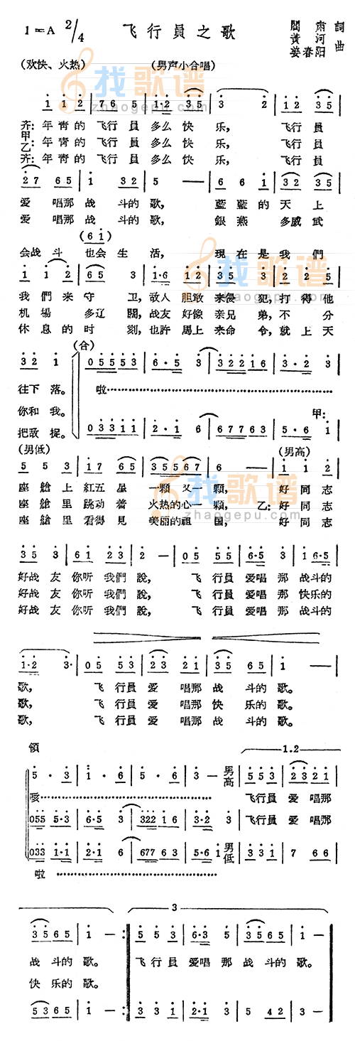 飞行员之歌