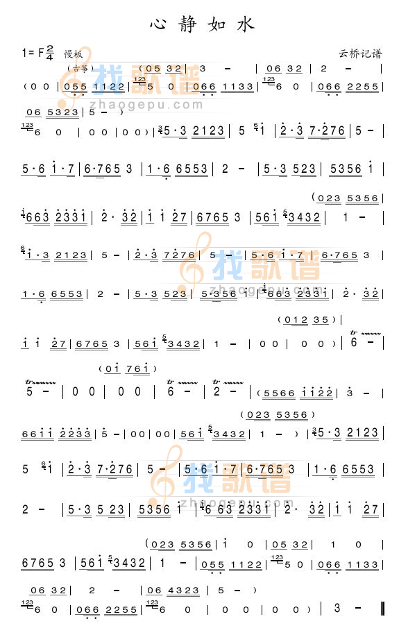 心静如水