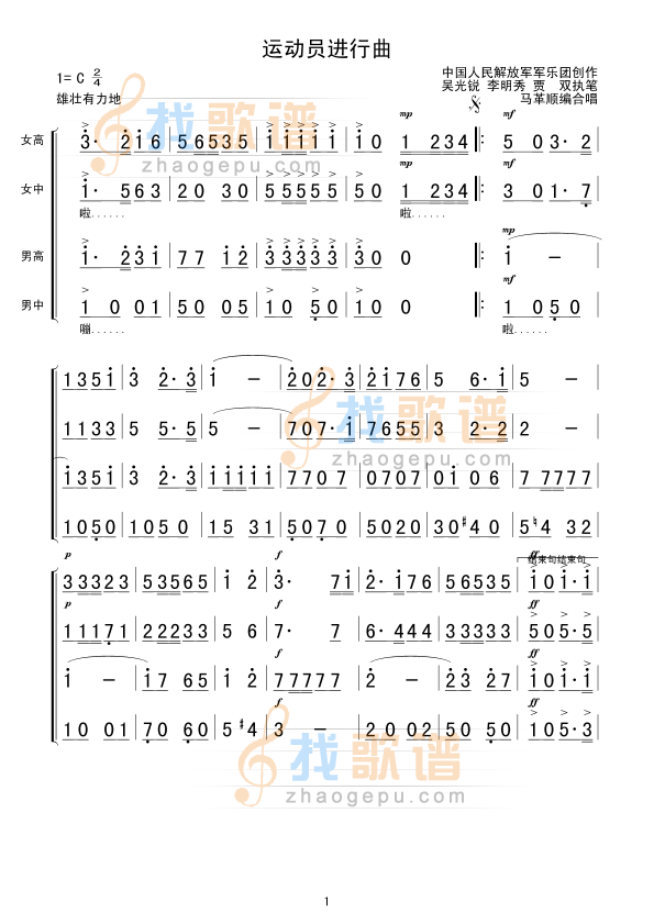 运动员进行曲(合唱)