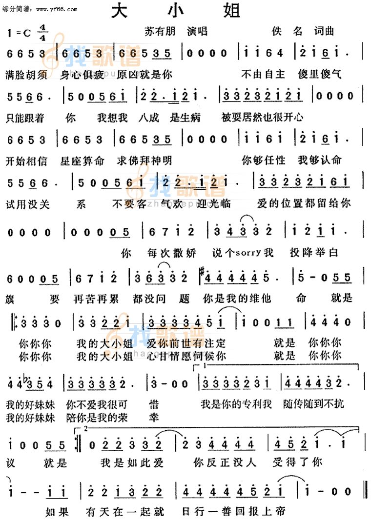 大小姐