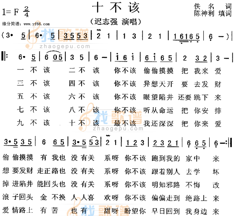 十不该