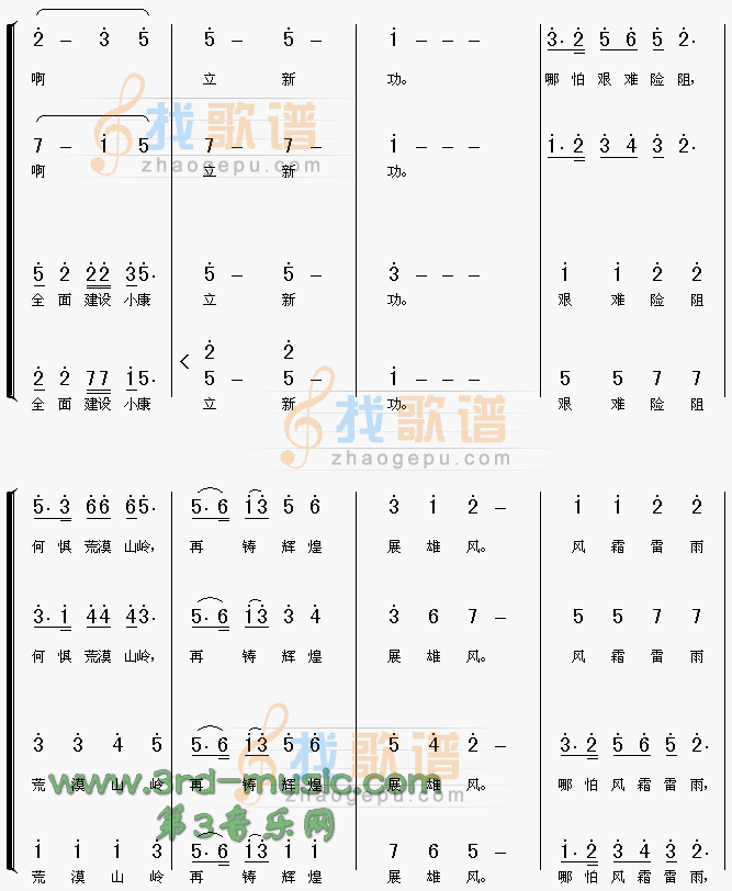 当代石油人之歌[合唱曲谱]