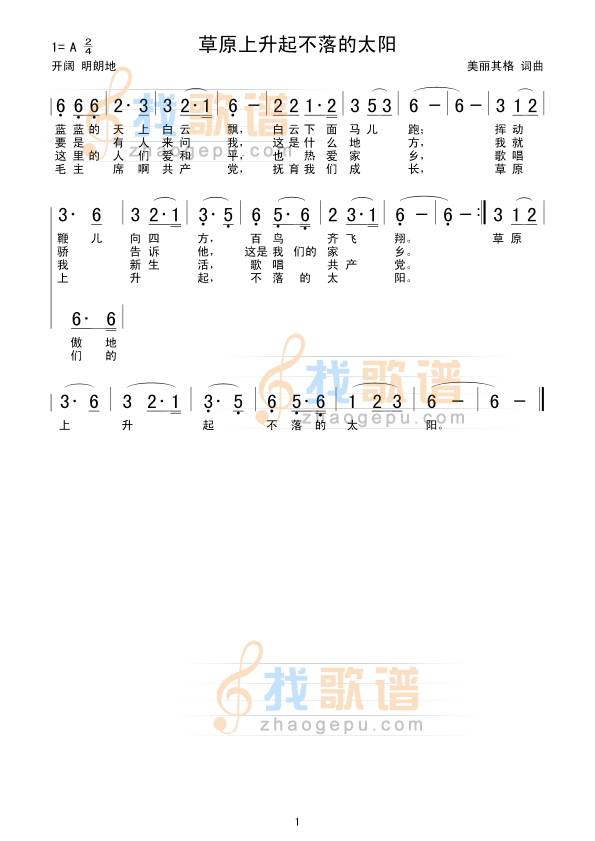 草原上升起不落的太阳