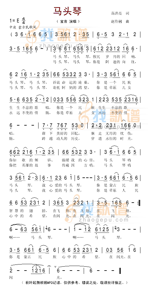 马头琴