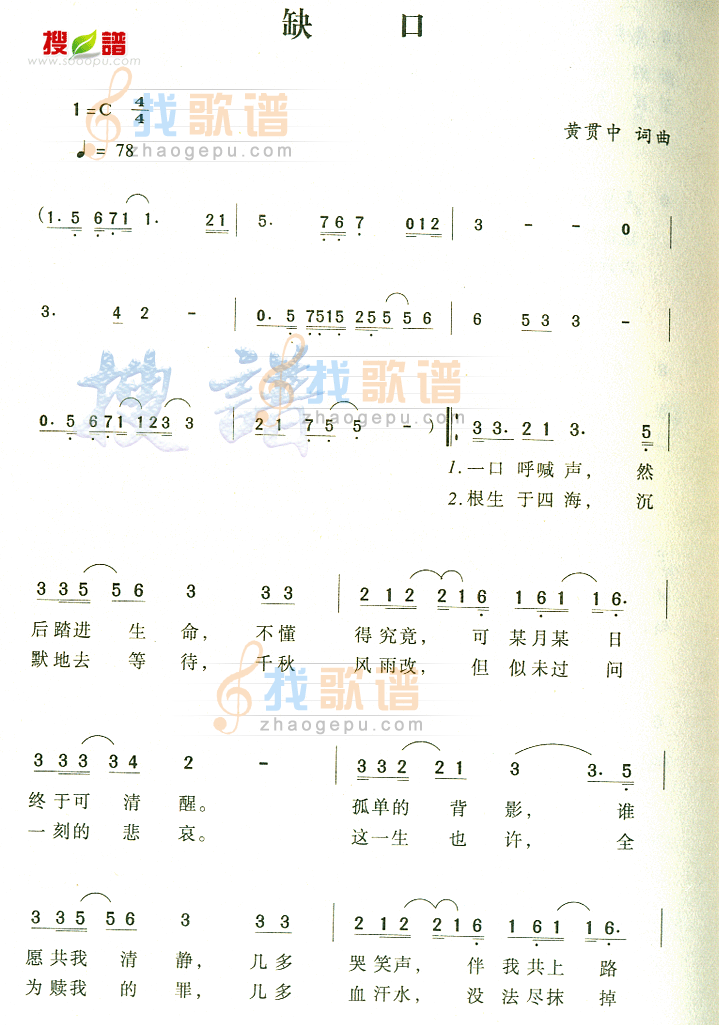 缺口
