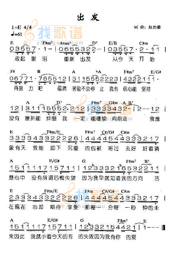 出发