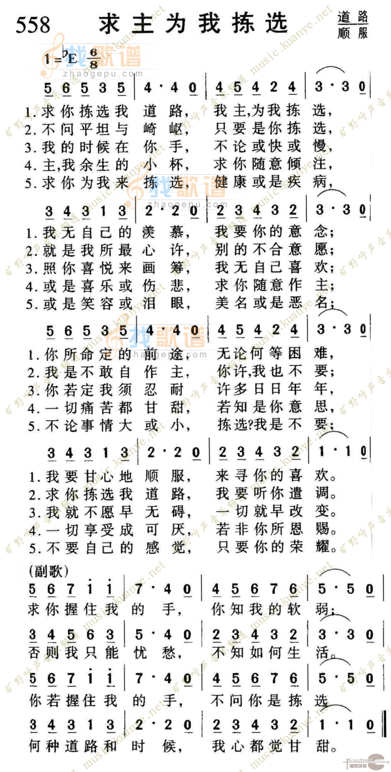 558求主为我拣选