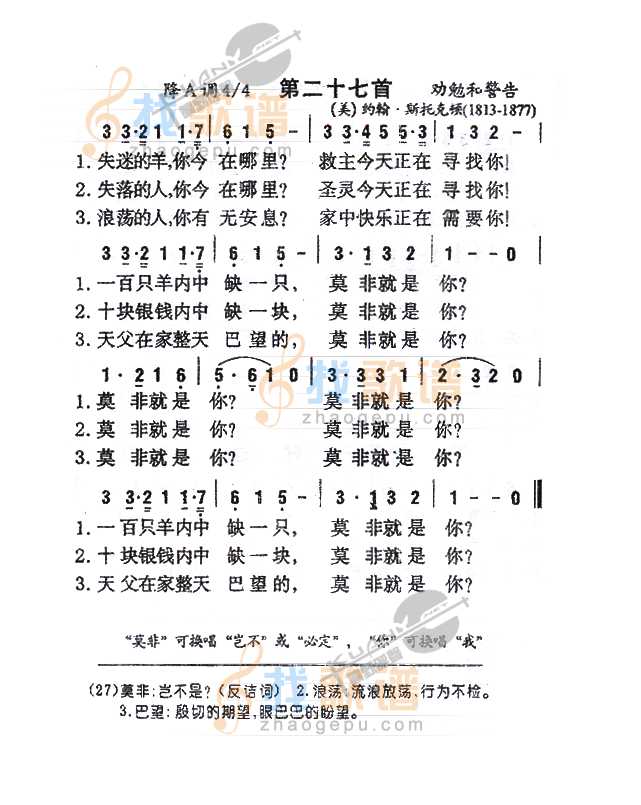 027失迷的羊