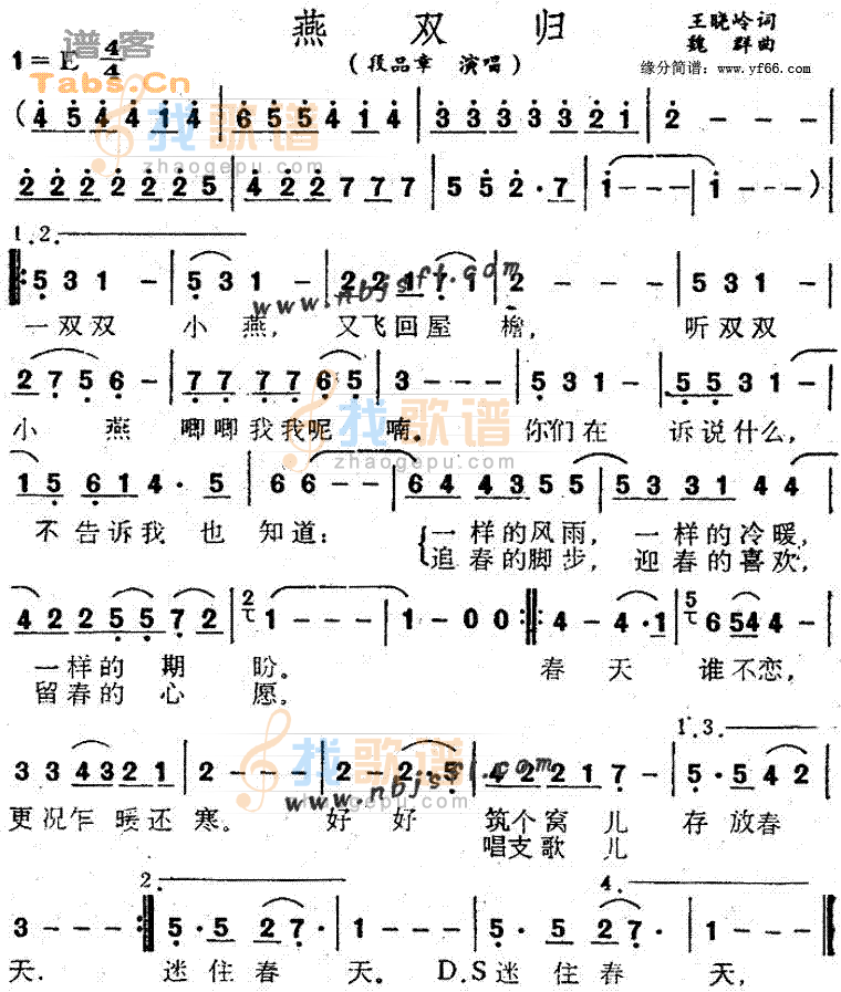 燕双归