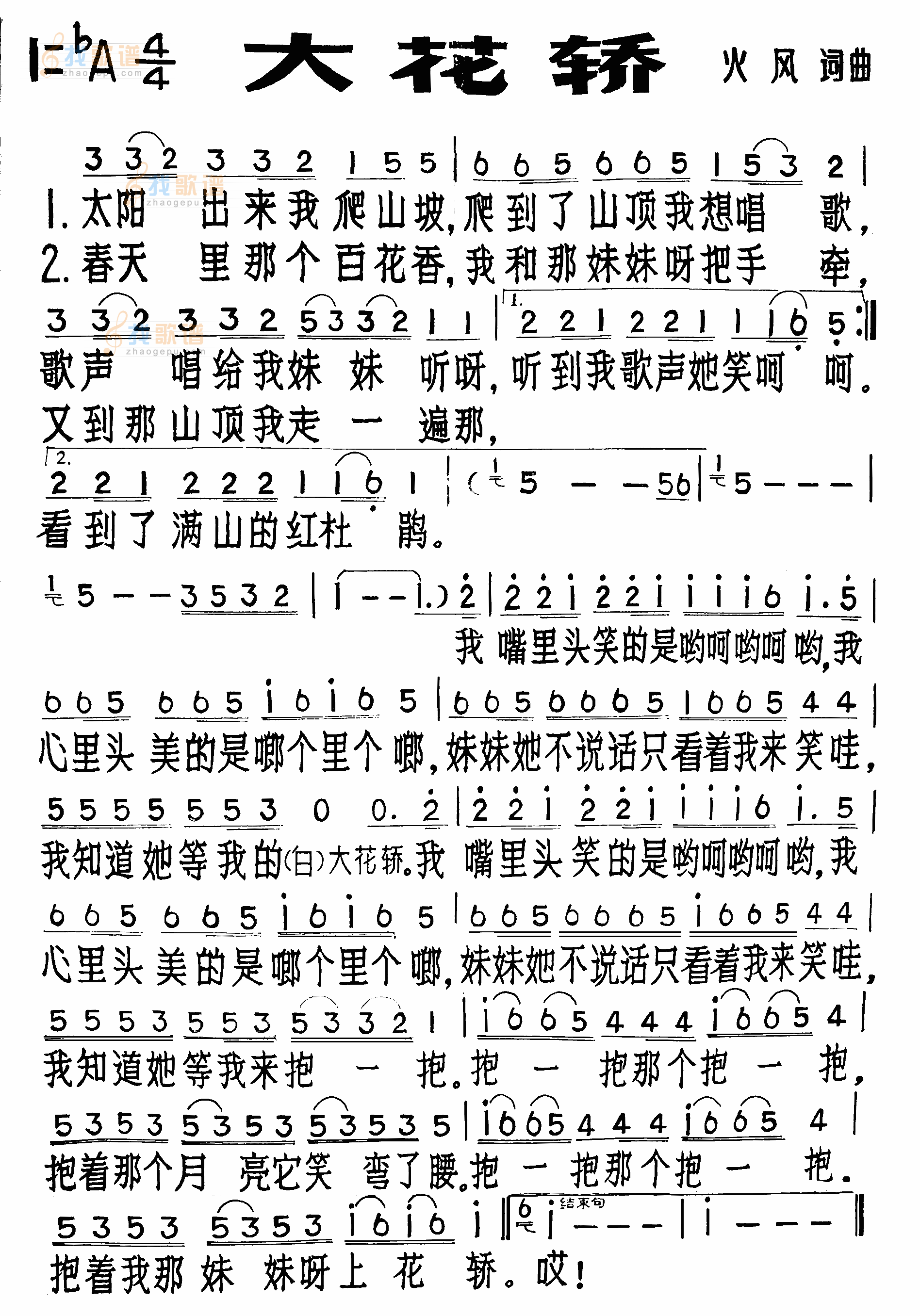 大花轿