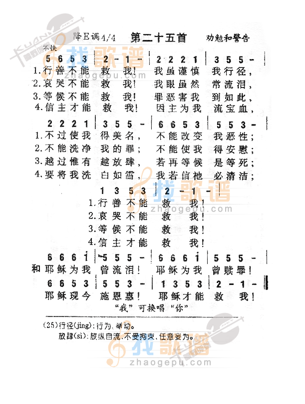 025行善不能救我