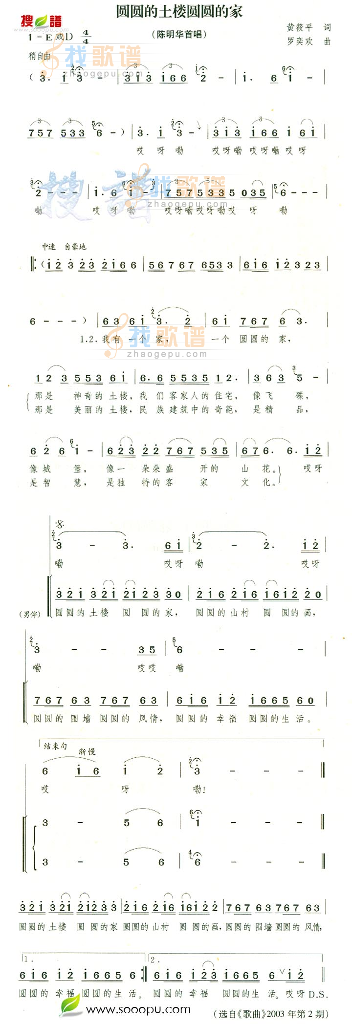 圆圆的土楼圆圆的家