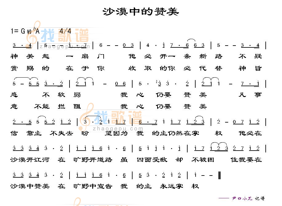 沙漠中的赞美