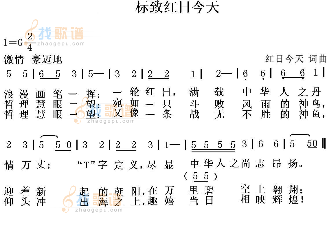 标致红日今天