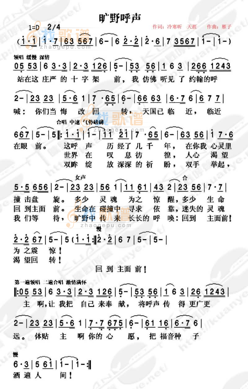 旷野呼声(美声版)