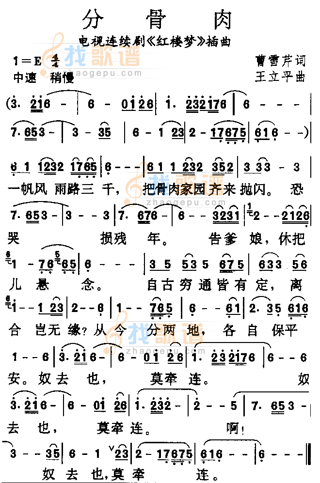 分骨肉
