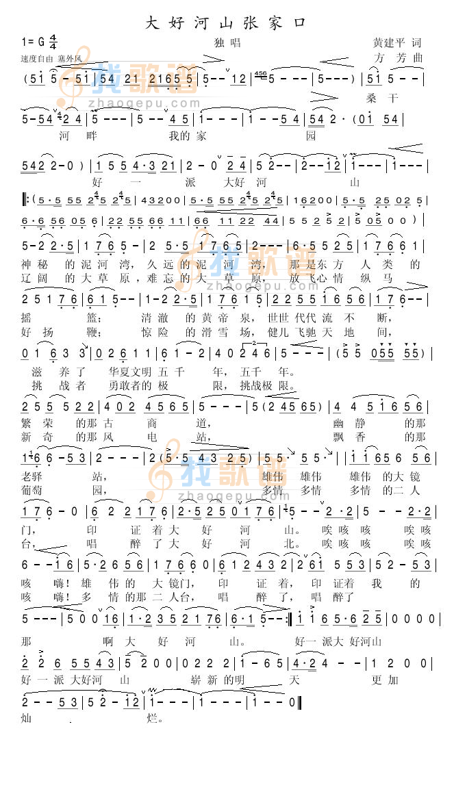 大好河山张家口