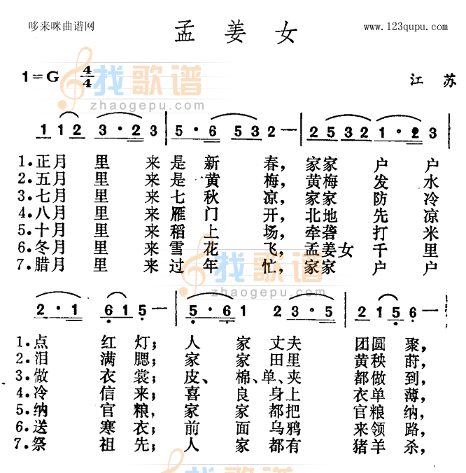 孟姜女（江苏民歌）