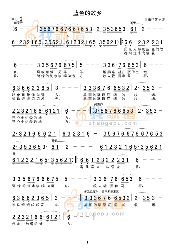 蓝色的故乡