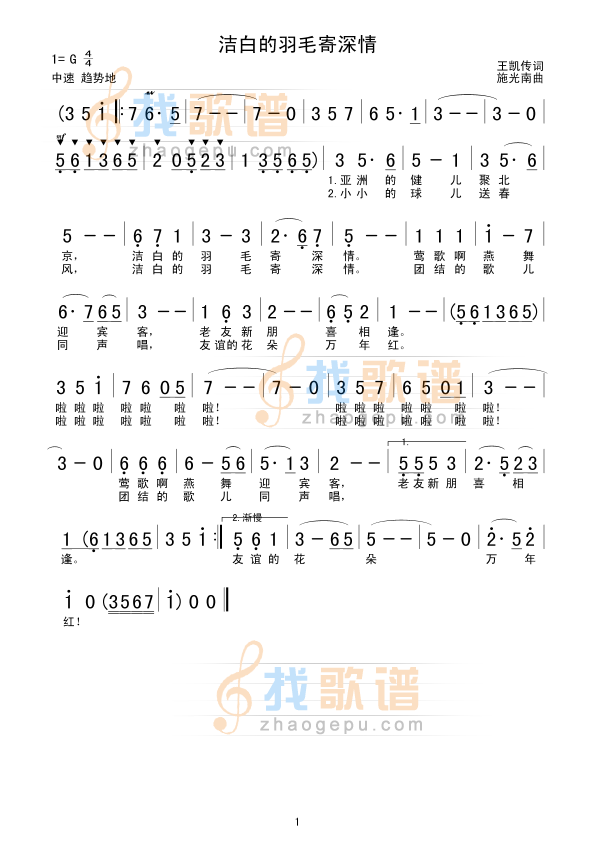 洁白的羽毛寄深情