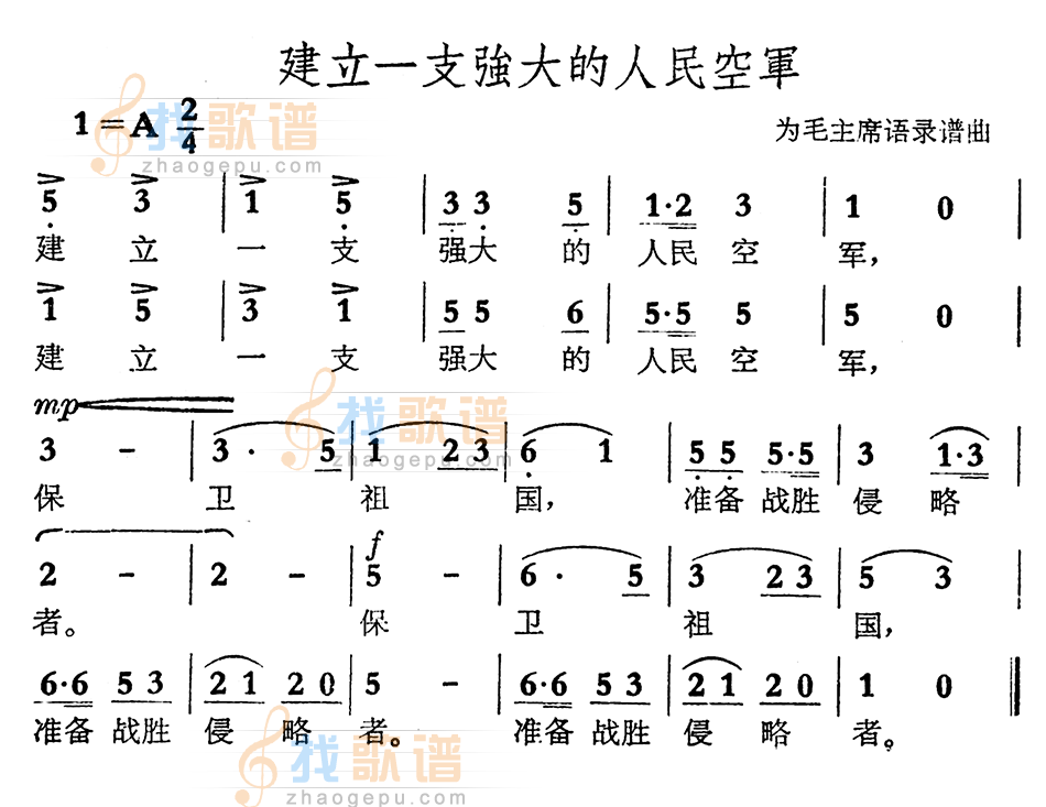 建立一支强大的人民空军