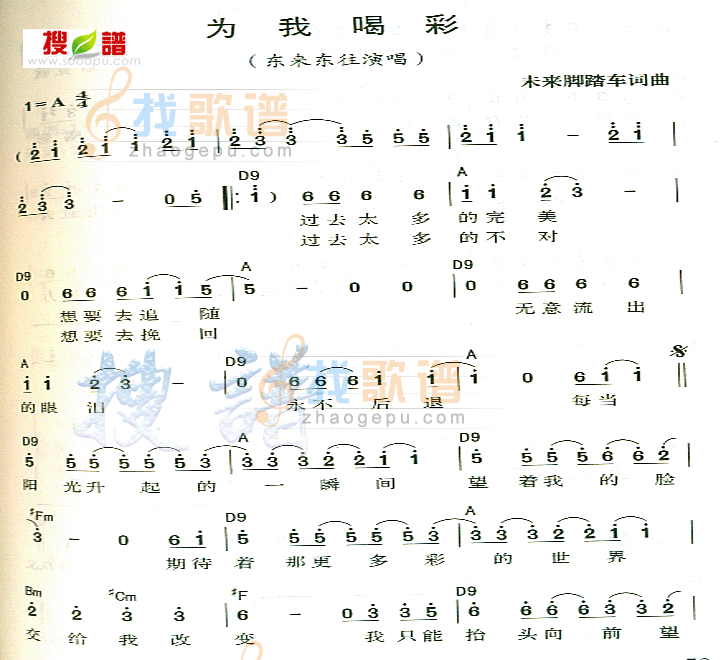 为我喝彩