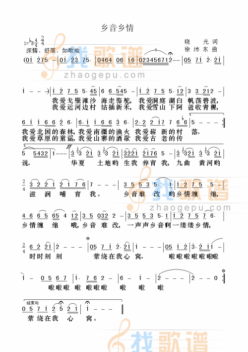 乡音乡情