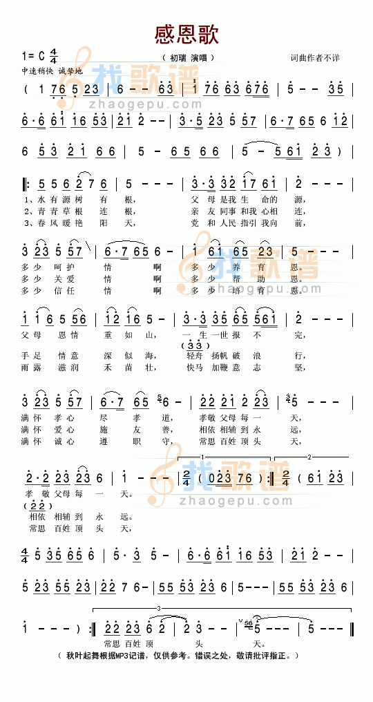 感恩歌