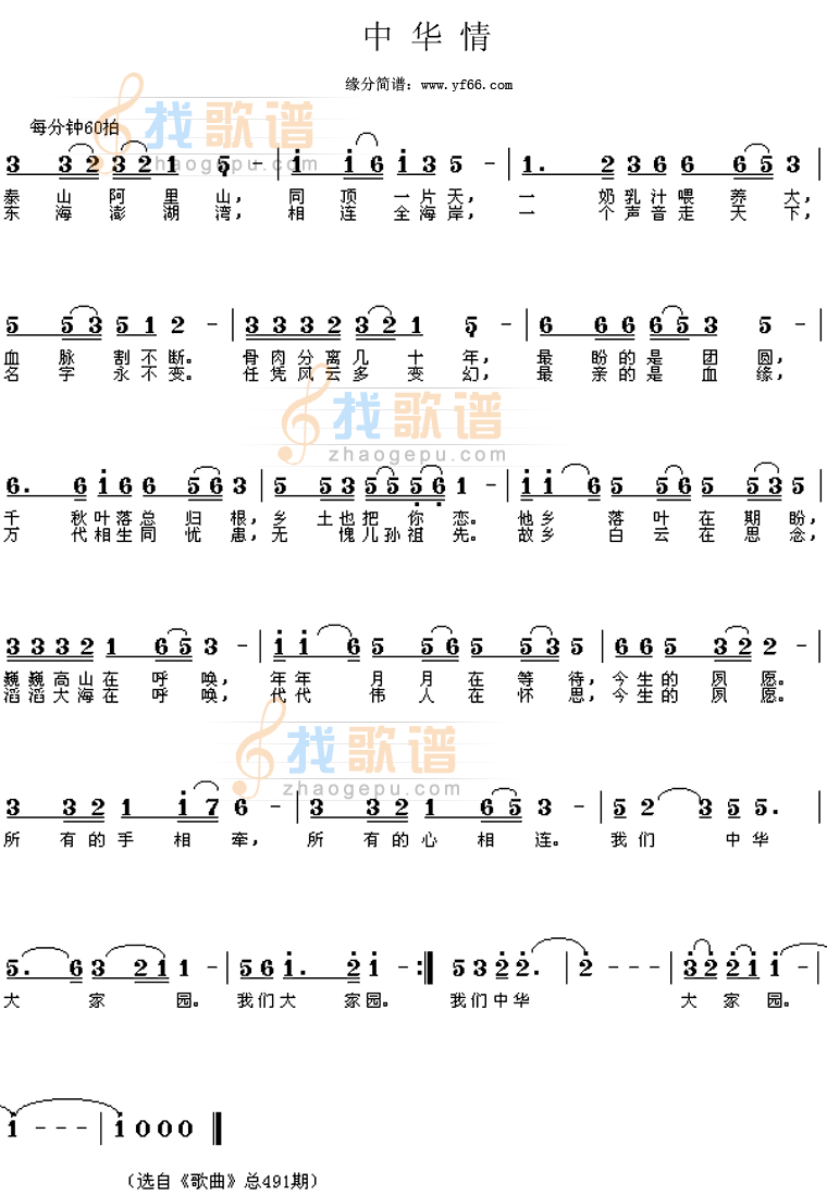 中华情