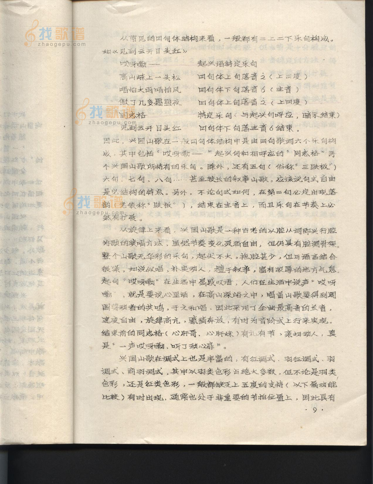兴国山歌