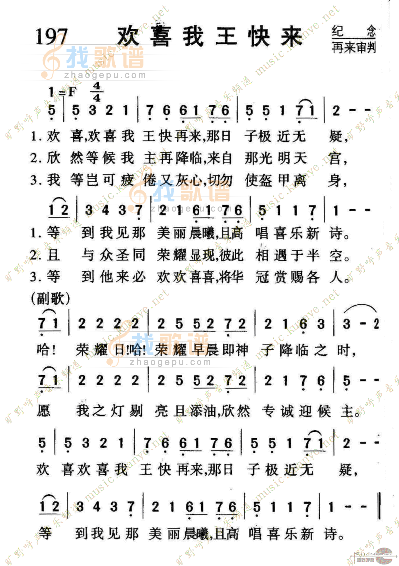 197欢喜我王快来