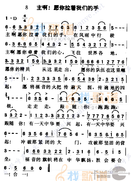 主啊，愿你拉着我们的手(1)