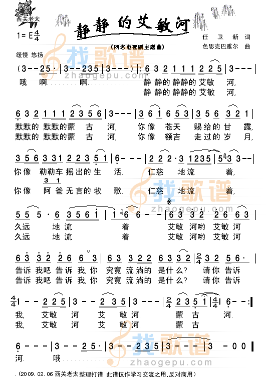 静静的艾敏河2