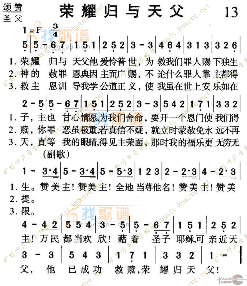 013荣耀归与天父