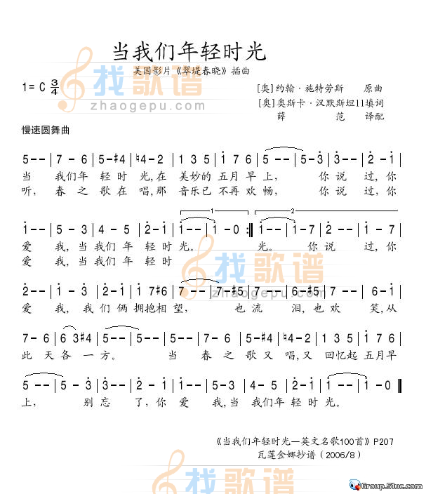 当我们年轻时光