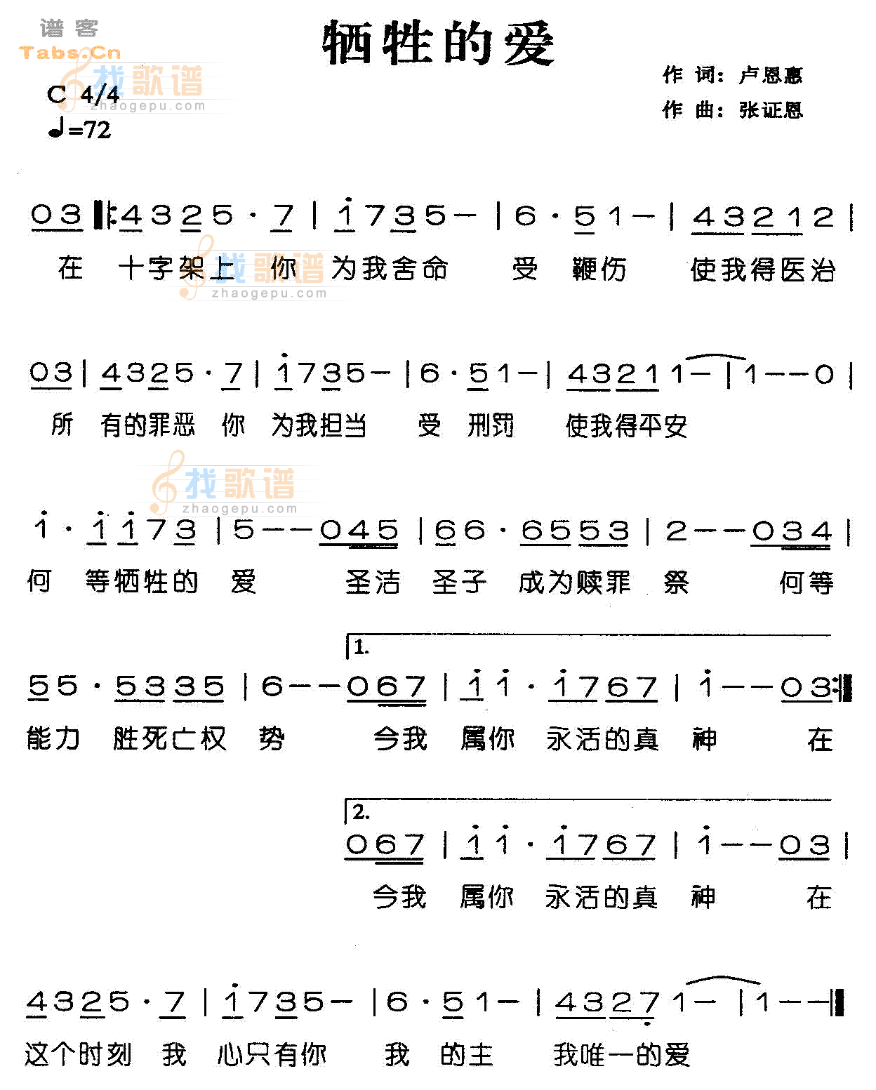 牺牲的爱