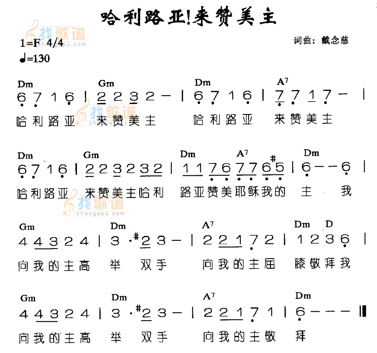 哈利路亚！来赞美主