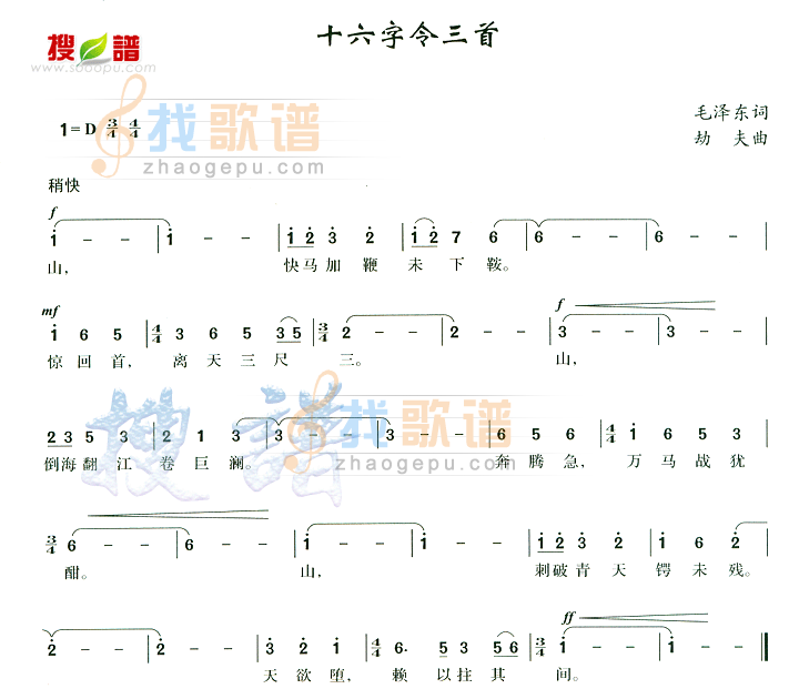 十六字令三首