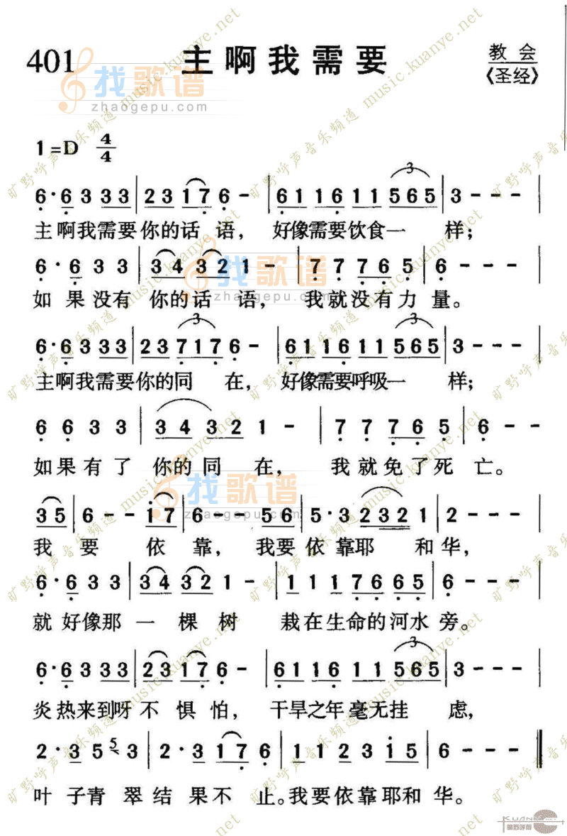 401主啊我需要