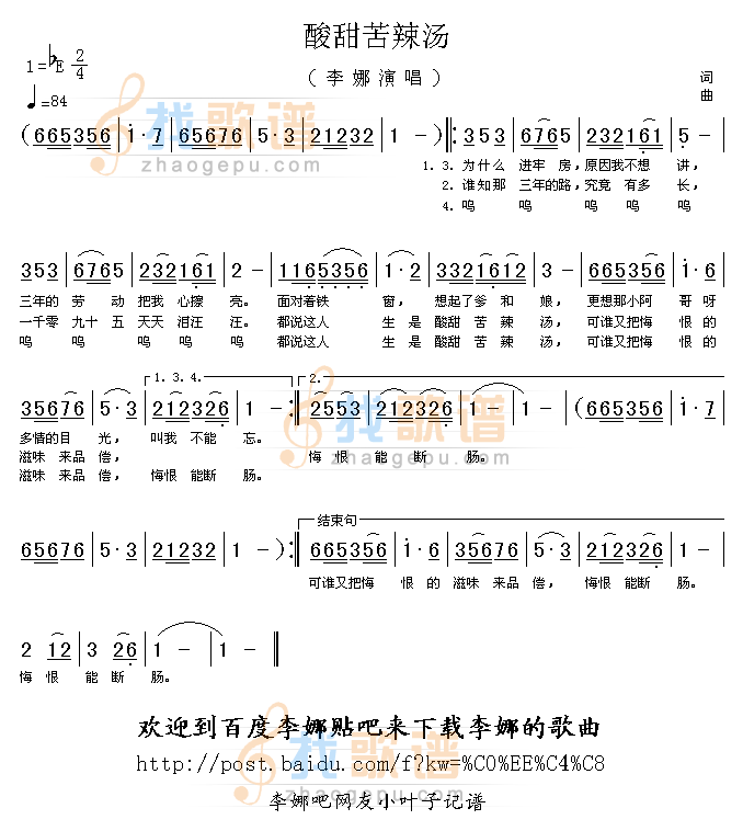 酸甜苦辣汤