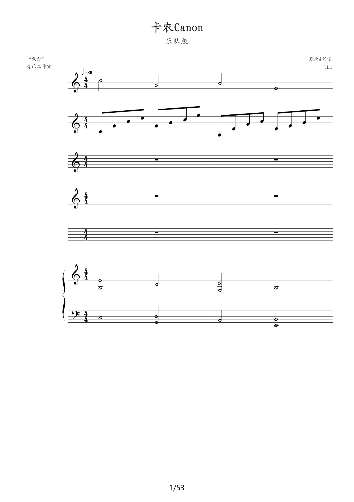 琴动Canon（乐队版） C调