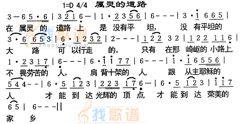 属灵的道路