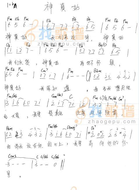 神真好