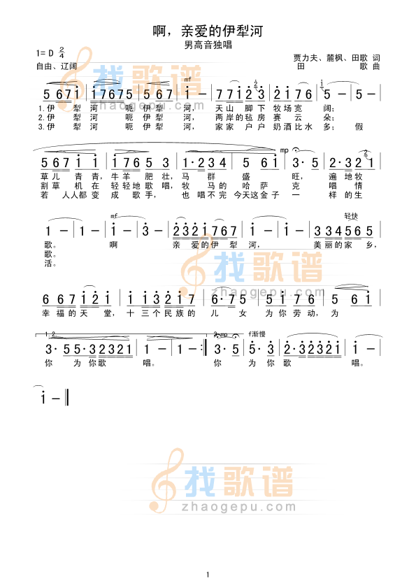啊，亲爱的伊犁河