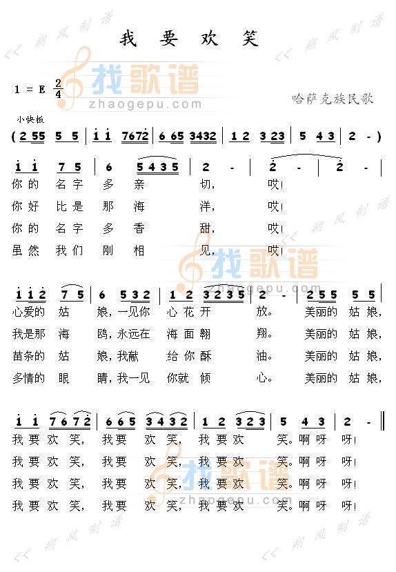 我要欢笑