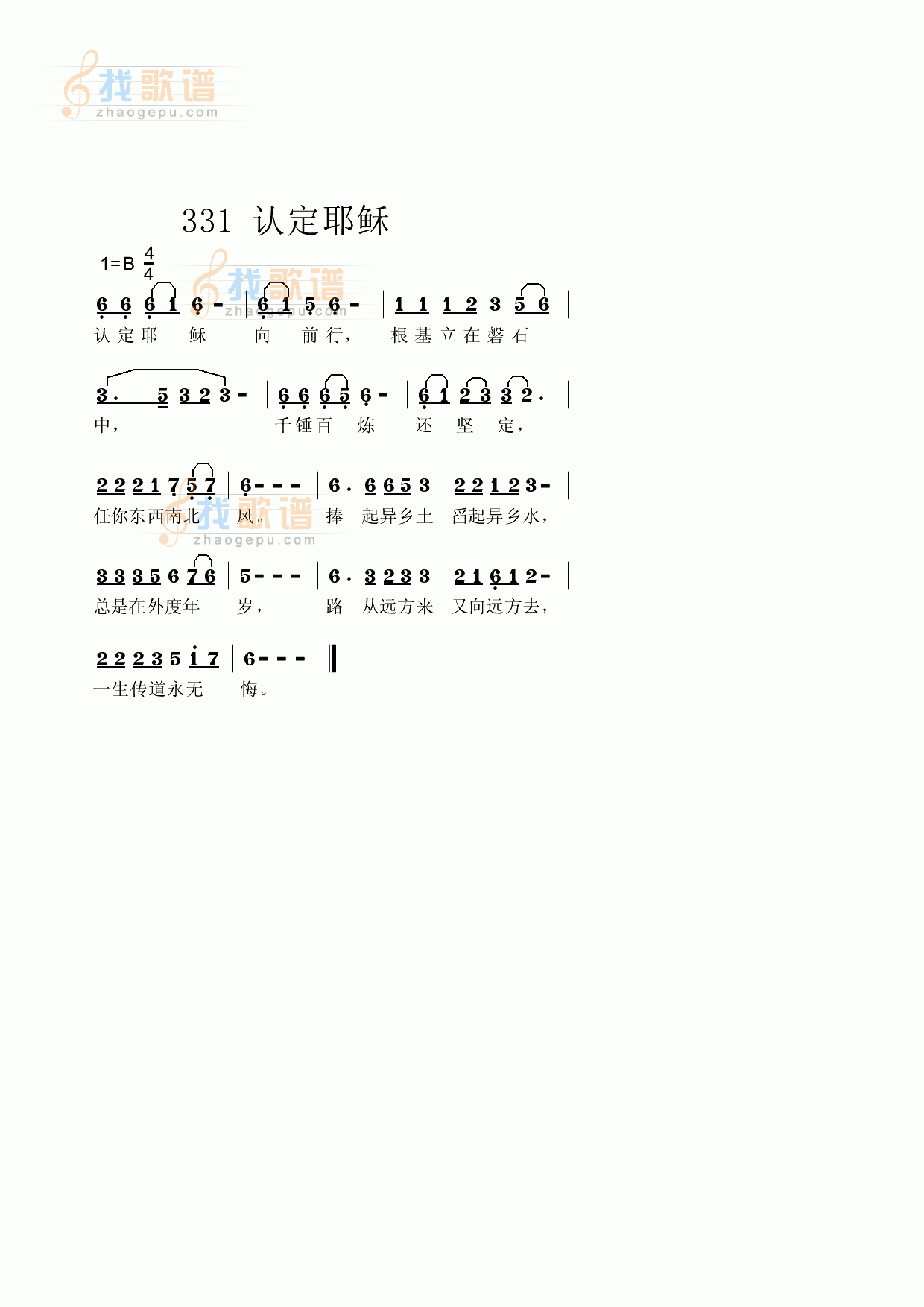 认定耶稣向前行